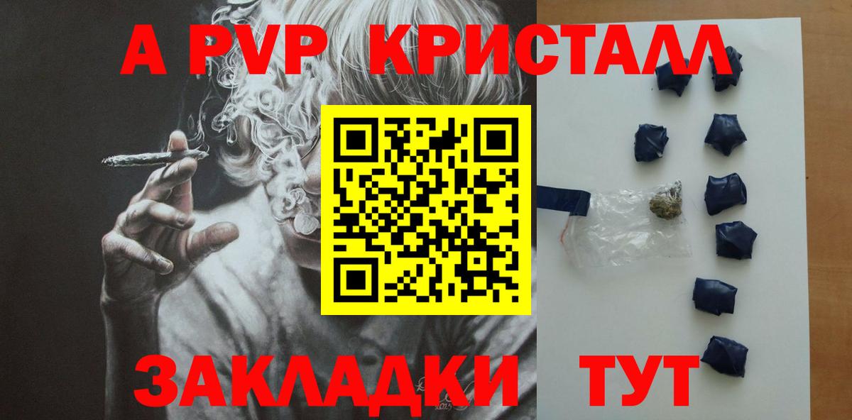 Alfa_PVP кристаллы  даркнет сайт  Вход с VPN  Курск  Alpha-PVP СК КРИС 