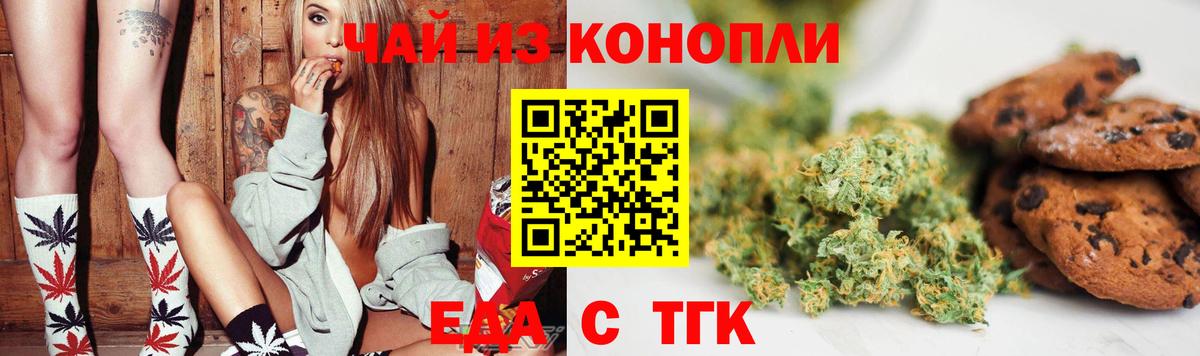 Курск  Cannafood конопля  Вход с VPN 