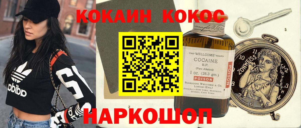 КОКАИН Fish Scale Курск
