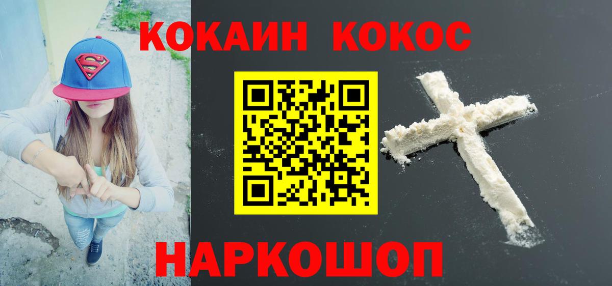 Cocaine 97%  COCAIN  Курск  Вход с VPN 