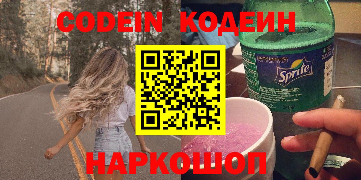 Кодеин напиток Lean (лин)  Кодеин напиток Lean (лин)  Вход с VPN  Курск 
