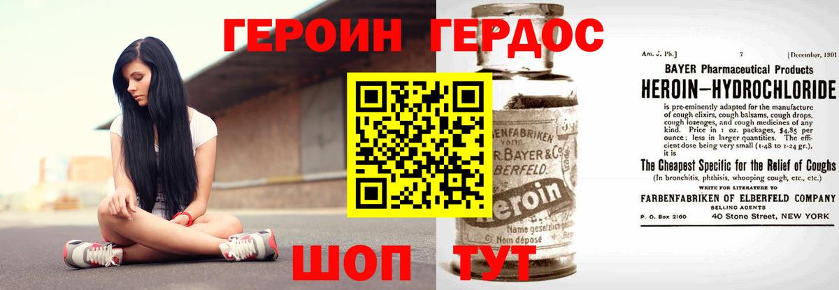 ГЕРОИН герыч Курск