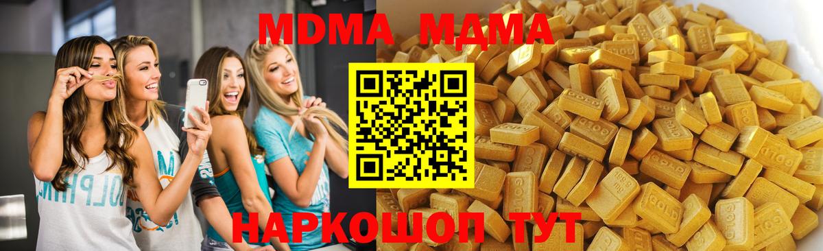 MDMA кристаллы Курск