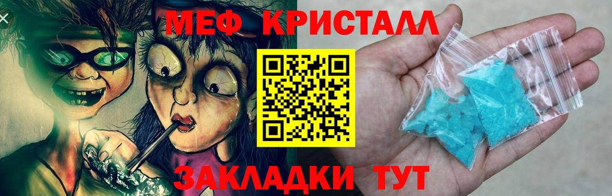 Меф кристаллы Курск