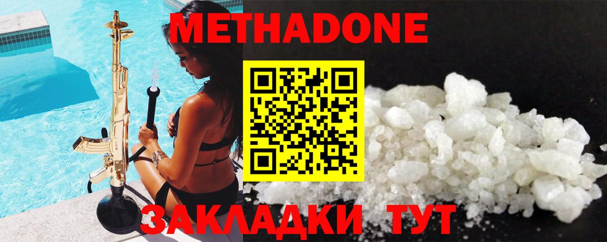 МЕТАДОН белоснежный  Метадон methadone  Вход с VPN  Курск 