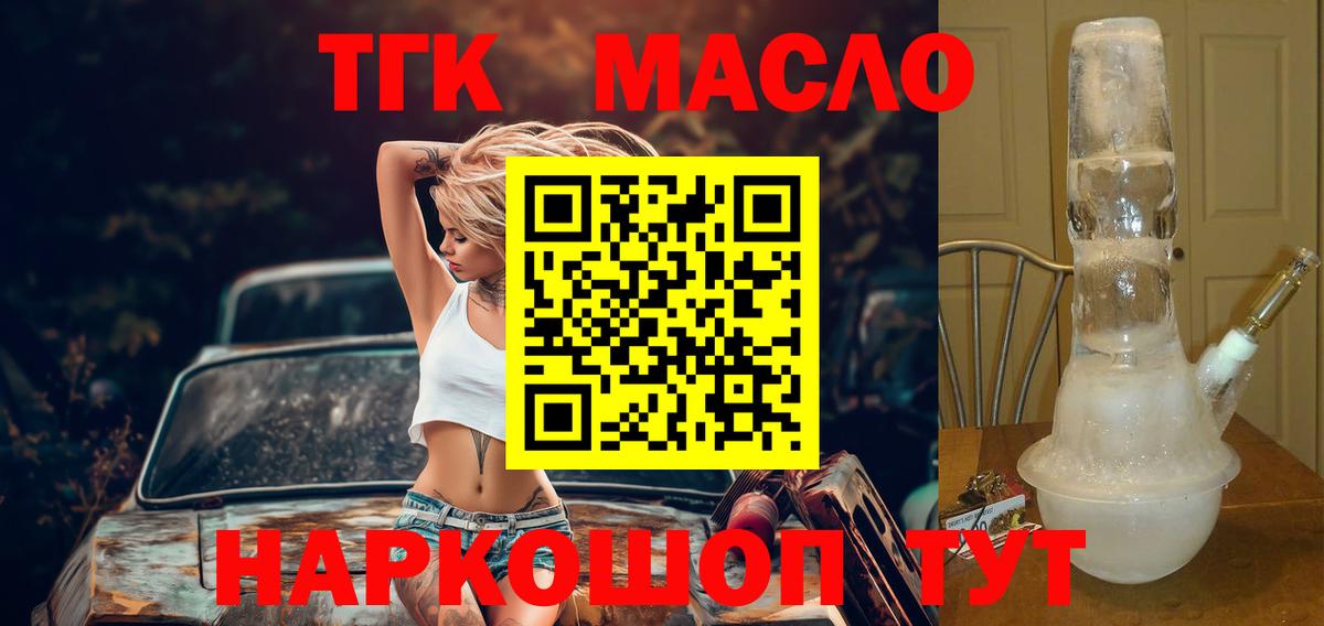 Курск  Дистиллят ТГК жижа  Вход с VPN  ТГК вейп 